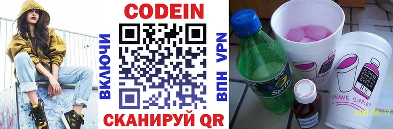 Кодеин напиток Lean (лин)  hydra маркетплейс  shop состав  Куйбышев 